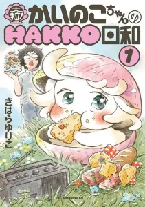 Large Grains! Kainoko-chan's HAKKO Day (1) (Morning KC)
