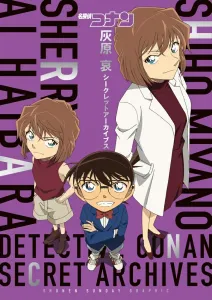 Detective Conan: Haibara Ai Secret Archives - Shonen Sunday Graphic (Original Art Collection & Illustration Book)