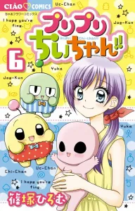 Puri Puri Chii-chan!! (6) (Chao Comics)