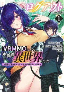 I Logged Out of a VRMMO and Ended Up in a Real Fantasy World ~Even After Returning to Reality, My Status Is Still Broken~ 1 (Young Jump Comics)
