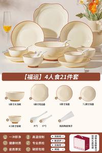 Yichen Underglaze French Cream Style Набор керамических тарелок и мисок для дома, Lucky Four-Person Dining Set, 21 предмет