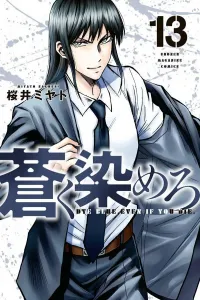 Dye It Blue (13) (Kodansha Comics)