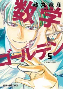 Mathematics Golden 5 (Young Animal Comics)