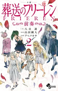 Novel "Sousou no Frieren" (2) ~Prelude~ (Shonen Sunday Comics)