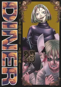 Diner 25 (Young Jump Comics)