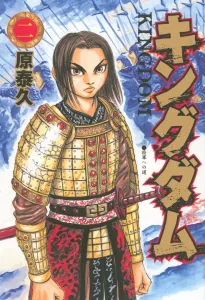 Kingdom 2 (Young Jump Comics)