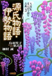 The Tale of Genji / The Tales of Ise (HMB NHK Manga de Yomu Koten)