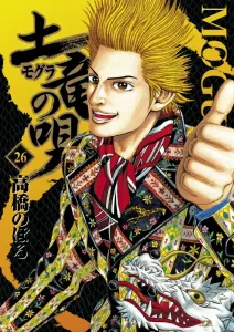 The Song of the Mole (26) (Young Sunday Comics)