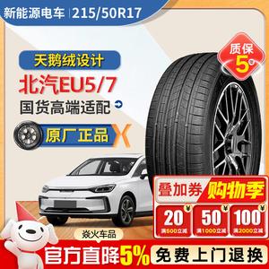 Xinhe Premium Шины 215/50R17 95W Pulin Silent Cotton/velvet для BAIC EU5/7 Electric Giti
