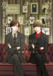 The Dream of a Poor Mouse: All-in-One Edition (Flower Comics α)