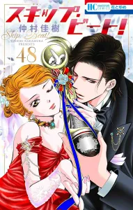 Skip Beat! 48 (Flowers and Dreams Comics)
