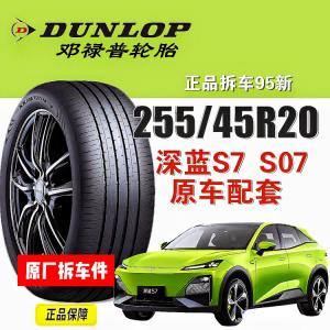 Naijia chang'an deep blue s7 Оригинальные шины Dunlop 255/45R20 105v maxx050 для Mercedes-Benz eqs Audi q5l, премиум Pirelli