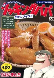 Cooking Papa: Chicken Pui Pui (Kodansha Platinum Comics)