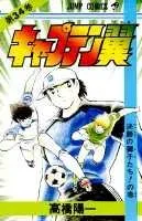 Captain Tsubasa 34 (Jump Comics)