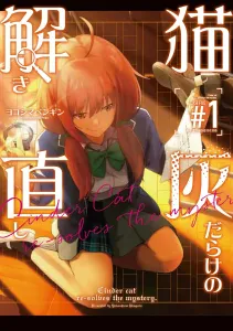 Cat Gray's Retry 1 (Dengeki Comics NEXT)