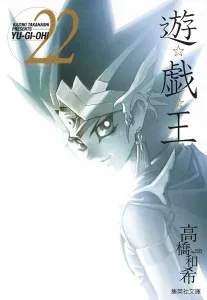 Yu-Gi-Oh! (Vol. 22) (Shueisha Bunko)