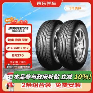 Bridgestone Шины 215/55R17 94V ER370, 2 штуки, подходят для Odyssey XRV Crown, JD Auto Service, Exercise control