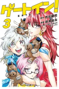 Gate In! (3) (Kodansha Comics)