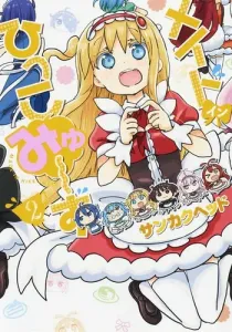 Made in Hikkomuuse 2 (Young Jump Comics)