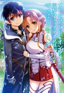 Sword Art Online: Dengeki Comic Anthology 2 - I Still Love You (Dengeki Comics NEXT)