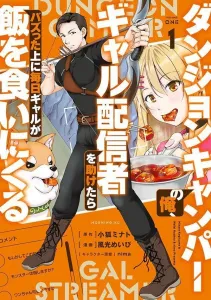 Dungeon Camper Me, I Helped a Gal Streamer and It Went Viral, Now Gals Come Over to Eat Every Day (1) (Morning KC)