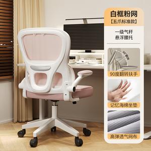 Компьютерное кресло Xihao [Five-Claw Standard Model] White Frame Pink Mesh - Suspended Lumbar Support, эргономичное, для дома, офиса и игр