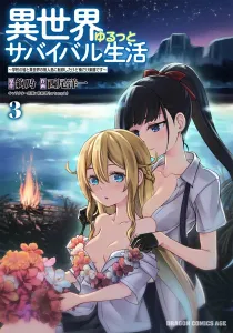 Isekai Yurutto Survival Life: I Was Transported to a Deserted Island in Another World with My Whole School, but It's a Breeze for Me 3 (Dragon Comics Age)