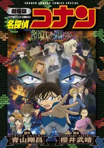 Detective Conan: The Darkest Nightmare (New Edition) (Shonen Sunday Comics)