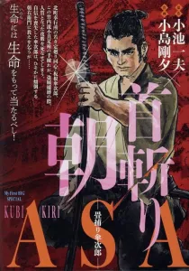 First Slash Asa Tatami Torikasa Jiro (My First BIG SPECIAL)