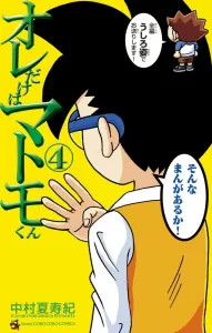 I'm the Only Normal One (4) (Ladybug Comics (Shonen))