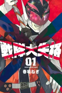 Ranger Reject (1) (Kodansha Comics)