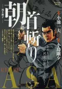 First Kill Asa: The Thirsty New Child (My First BIG SPECIAL)