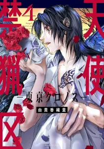 Angel Sanctuary - Tokyo Chronos 4 (Hana to Yume Comics Special)