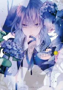 Mr. Marou Blue Volume 1 (Asuka Comics DX)