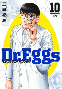 Dr. Eggs 10 (Young Jump Comics)