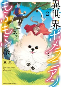 Isekai Pomeranian and the Rainbow Fluffy Journey (2) (Manga One Comics)