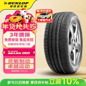 Dunlop Шины 255/50R20 109V XL SP Sport Maxx060 Silent Cotton, подходят для Wenjie M7, Stable control Maxx060