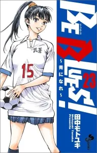 Be Blues! ~Ao ni Nare~ (23) (Shonen Sunday Comics)