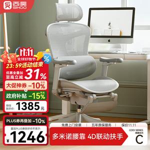 SIHOOC300/C100 эргономичное кресло Cloud White с 4D подлокотниками и подставкой для ног