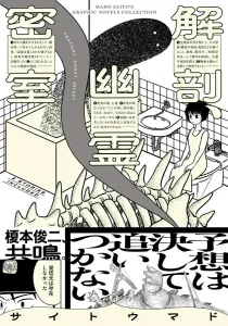 Anatomy, Ghosts, Locked Rooms (Beam Comics)