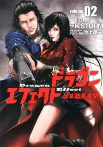 Dragon Effect: Sakamoto Ryoma Iibun (02) (Heroes Comics)