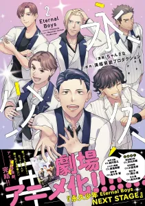 Eternal Boys 2 (MF Comics Gene Series)