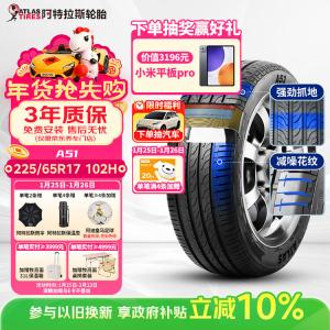 Atlas Шины 225/65R17 102H A51 Original Equipment для Boyue Silent Comfort A51 Giti