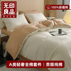 MUJI Комплект постельного белья 1,5 спальный, 4 предмета: пододеяльник 200x230 см, простыня на резинке