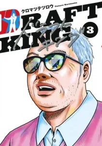 Draft King 3 (Young Jump Comics)