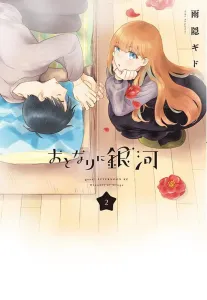 Galaxy Next Door (2) (Afternoon KC)