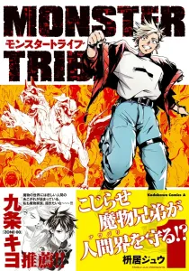 Monster Tribe (1) (Kadokawa Comics Ace)