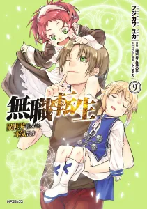 Mushoku Tensei: Jobless Reincarnation ~I'll Get Serious If I Go to Another World~ 9 (MF Comics Flapper Series)