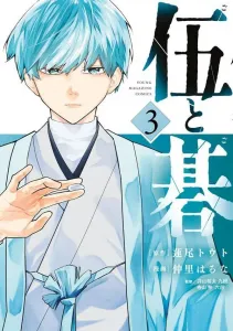 Go and Go (3) (Young Magazine KC Special)