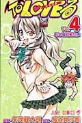 To Love-Ru 4 (Jump Comics)